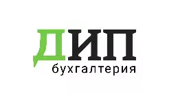 ДИП Бухгалтерия