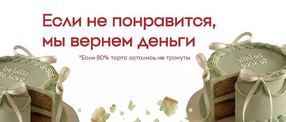 Если не понравиться , то вернем Деньги!